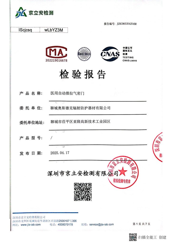 Official CNAS and ILAC-MRA accredited test report verifying the superior sealing performance of OSIDEK automatic airtight sliding doors for cleanroom engineering.